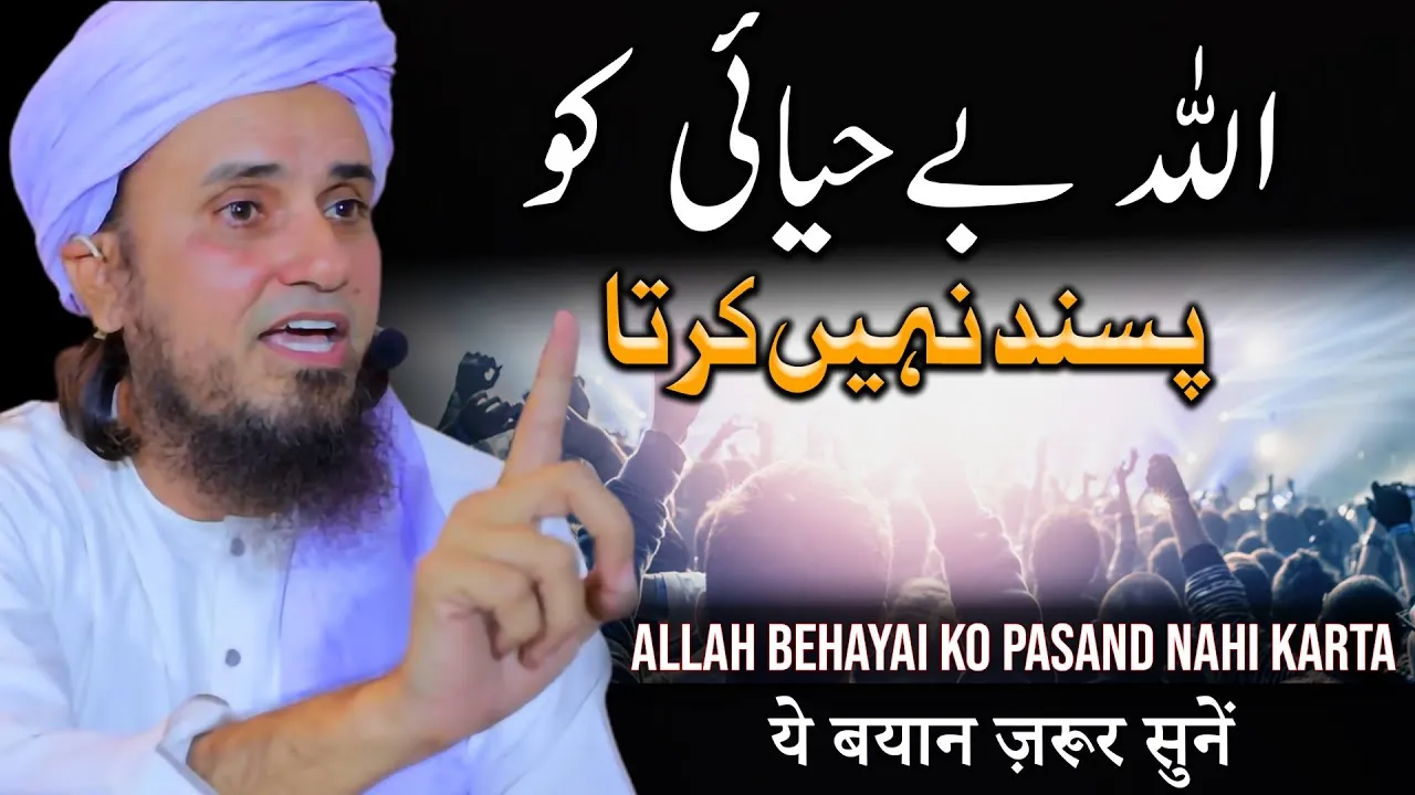 ALLAH Ko Behayai Pasand Nahi | Mufti Tariq Masood @TariqMasoodOfficial